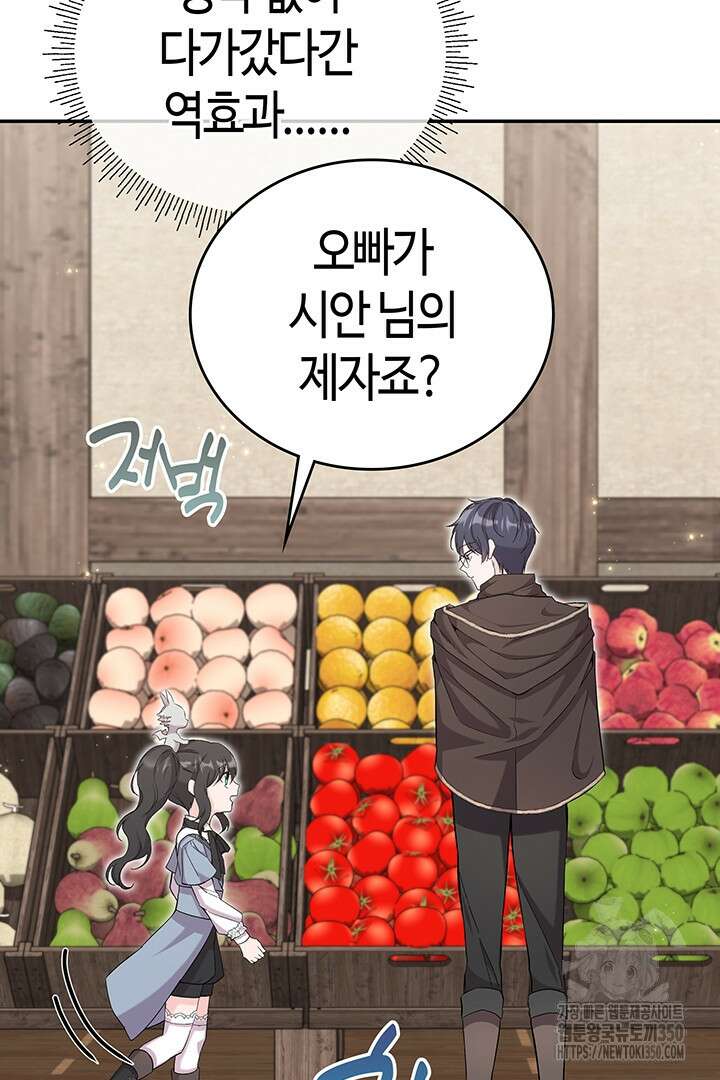 배드엔딩 후 태어난 여주의 딸입니다 22화 9