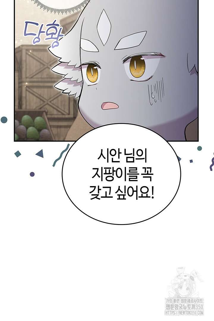 배드엔딩 후 태어난 여주의 딸입니다 22화 11