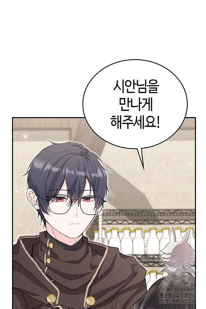 배드엔딩 후 태어난 여주의 딸입니다 22화 12