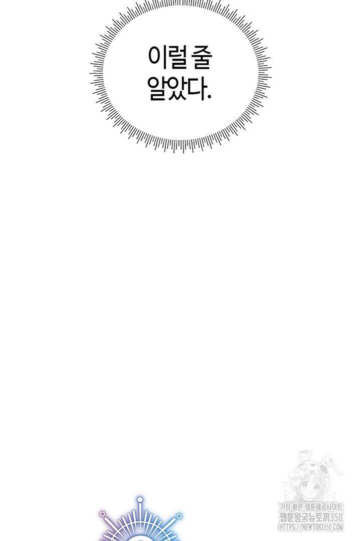 배드엔딩 후 태어난 여주의 딸입니다 22화 17