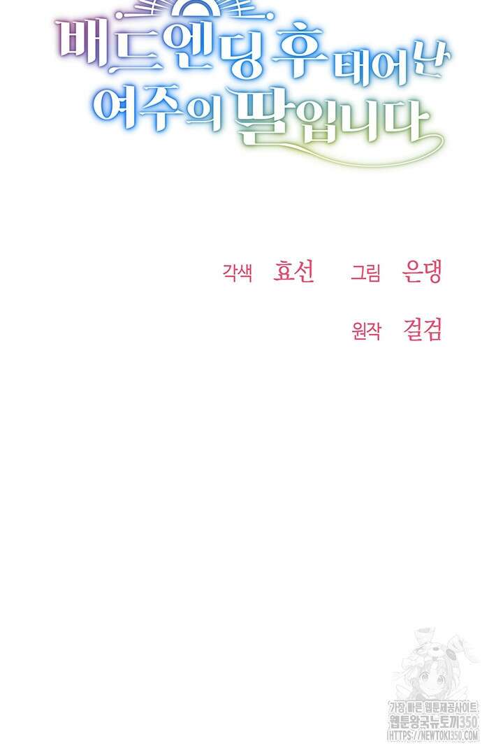 배드엔딩 후 태어난 여주의 딸입니다 22화 18