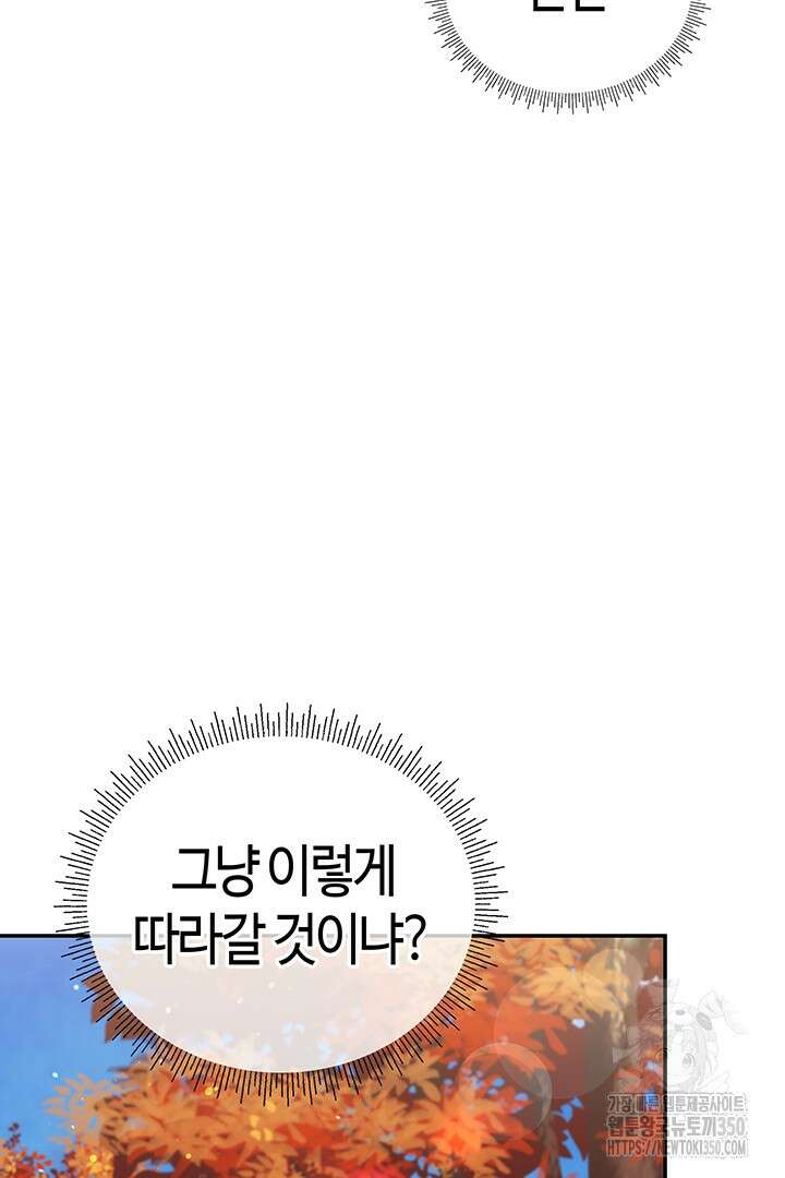 배드엔딩 후 태어난 여주의 딸입니다 22화 20
