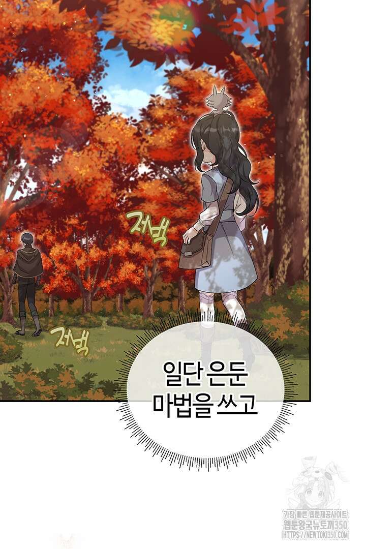 배드엔딩 후 태어난 여주의 딸입니다 22화 21