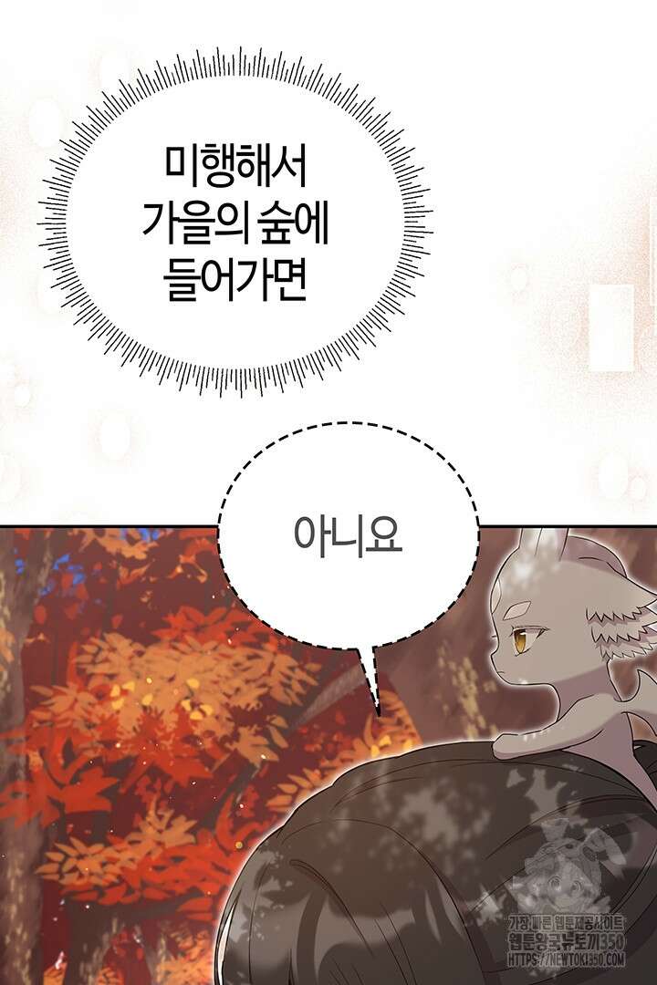 배드엔딩 후 태어난 여주의 딸입니다 22화 22