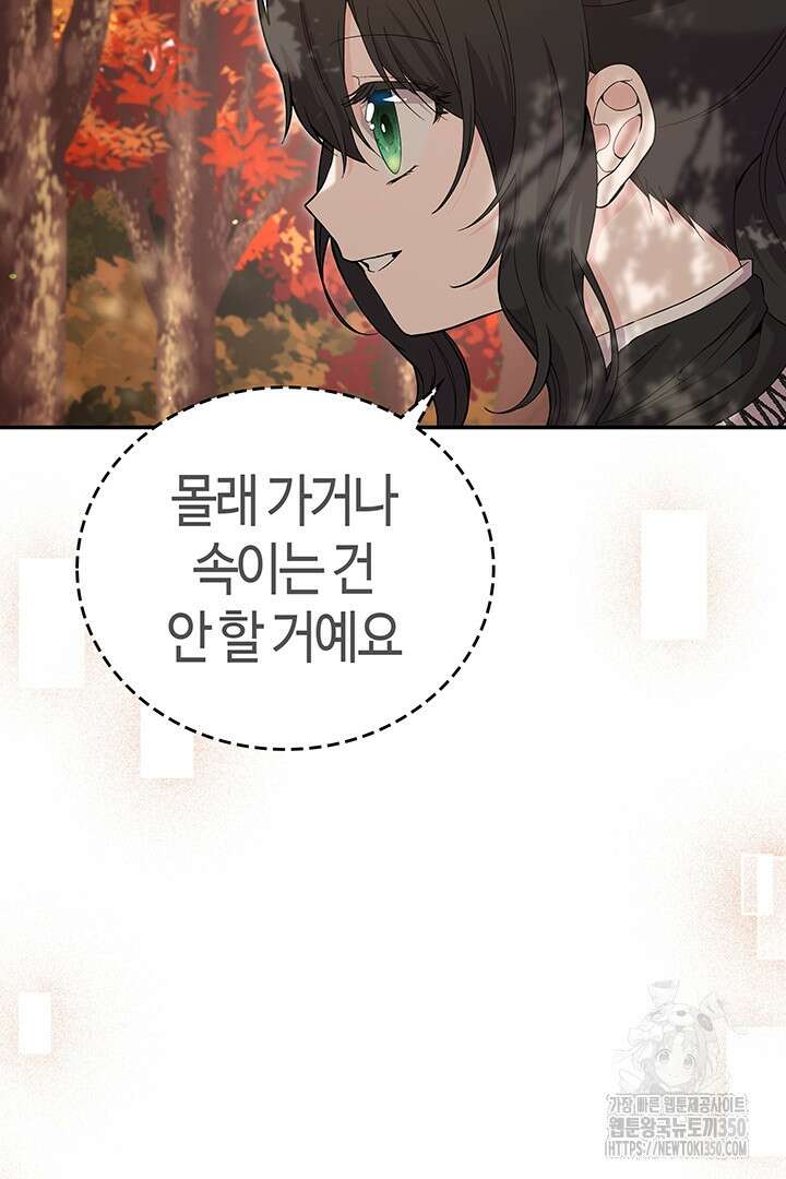 배드엔딩 후 태어난 여주의 딸입니다 22화 23