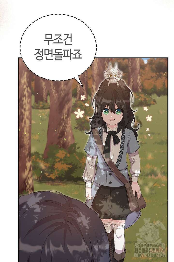 배드엔딩 후 태어난 여주의 딸입니다 22화 24