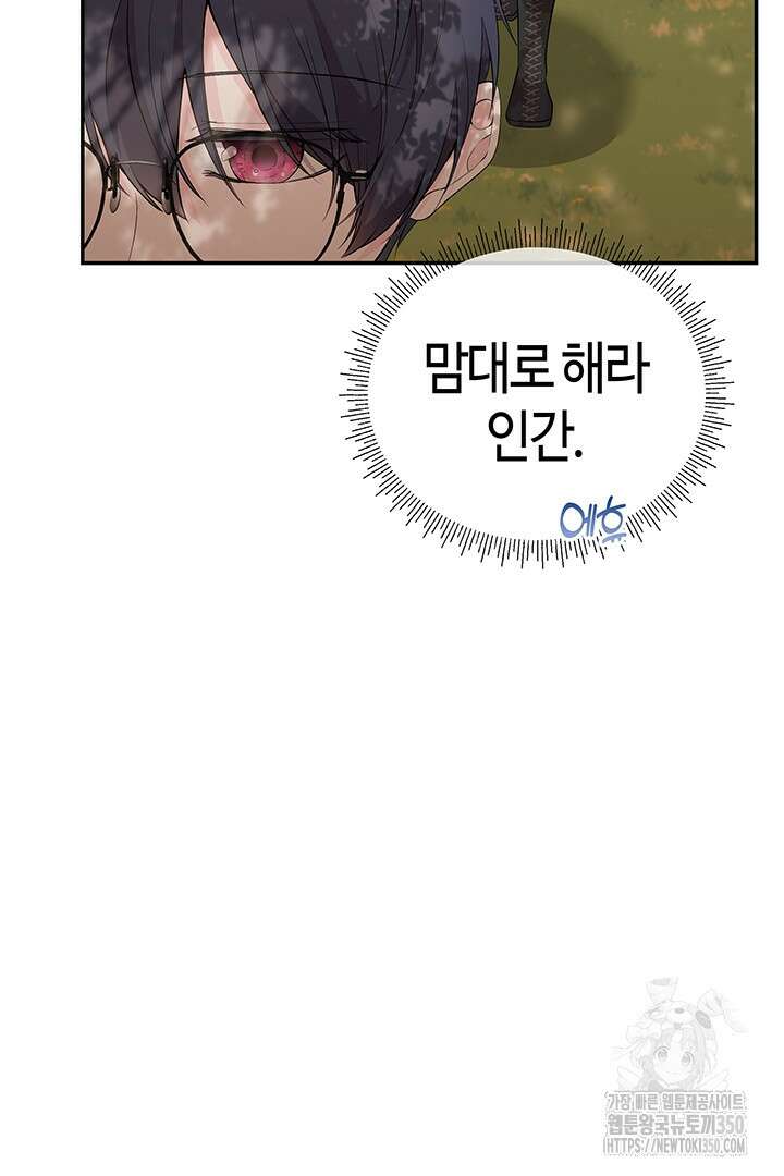 배드엔딩 후 태어난 여주의 딸입니다 22화 25