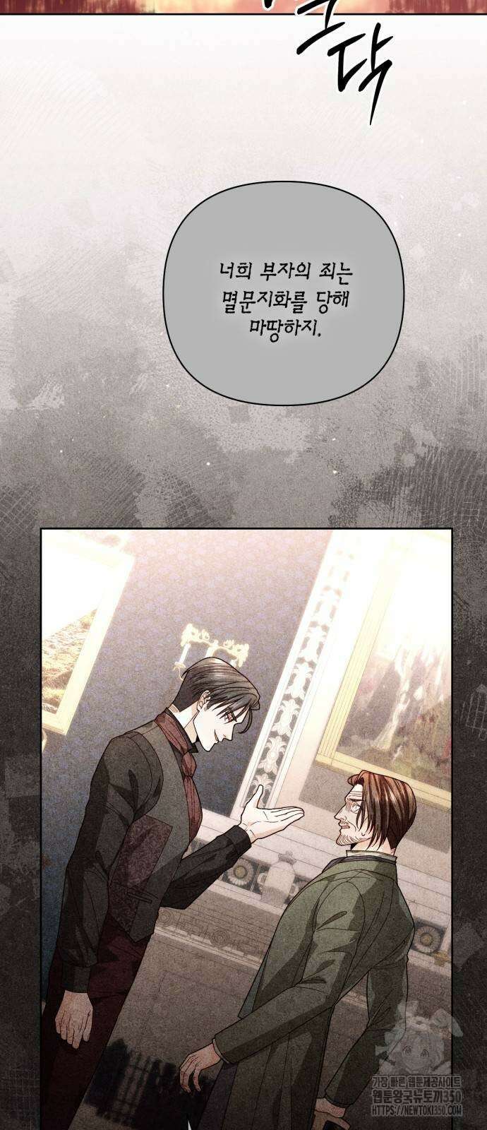 재혼 황후 184화 2