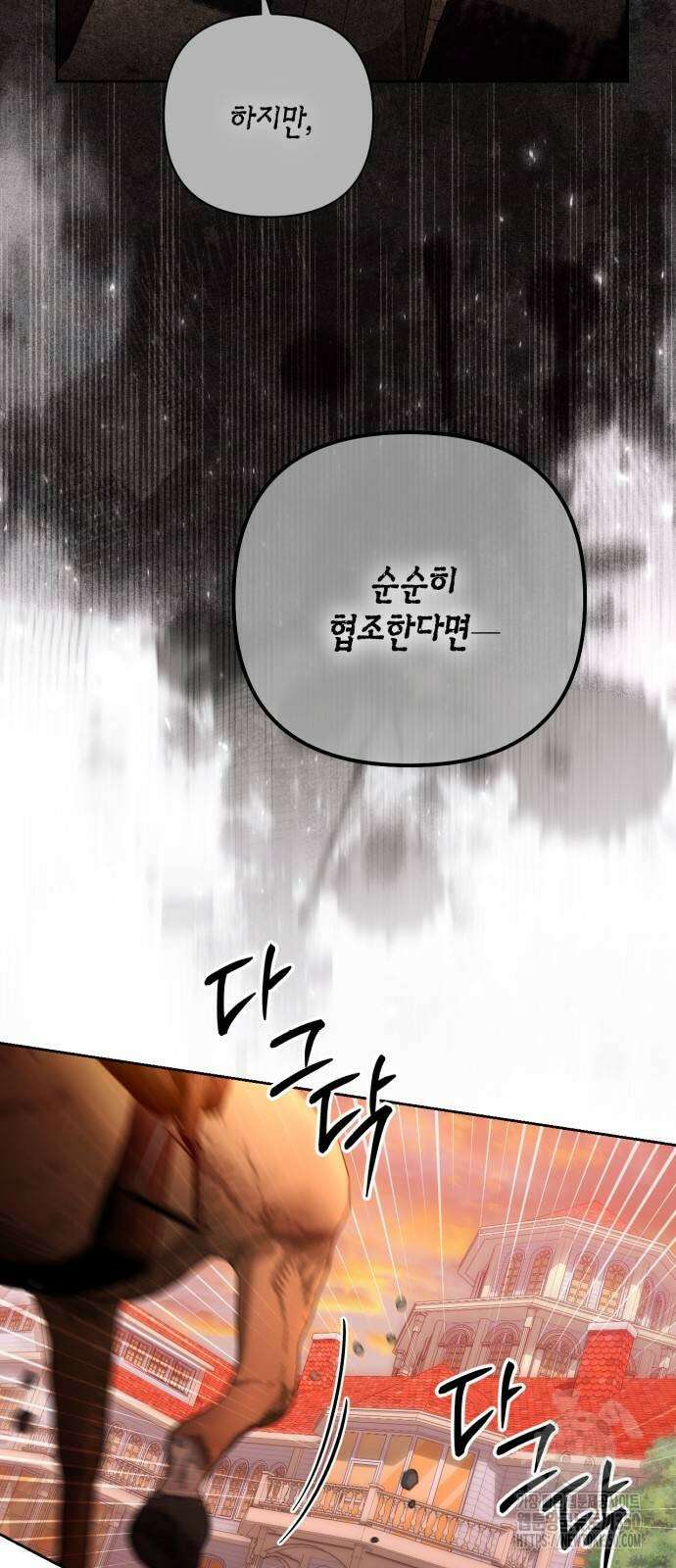 재혼 황후 184화 3