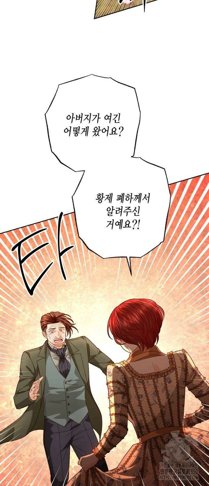 재혼 황후 184화 6