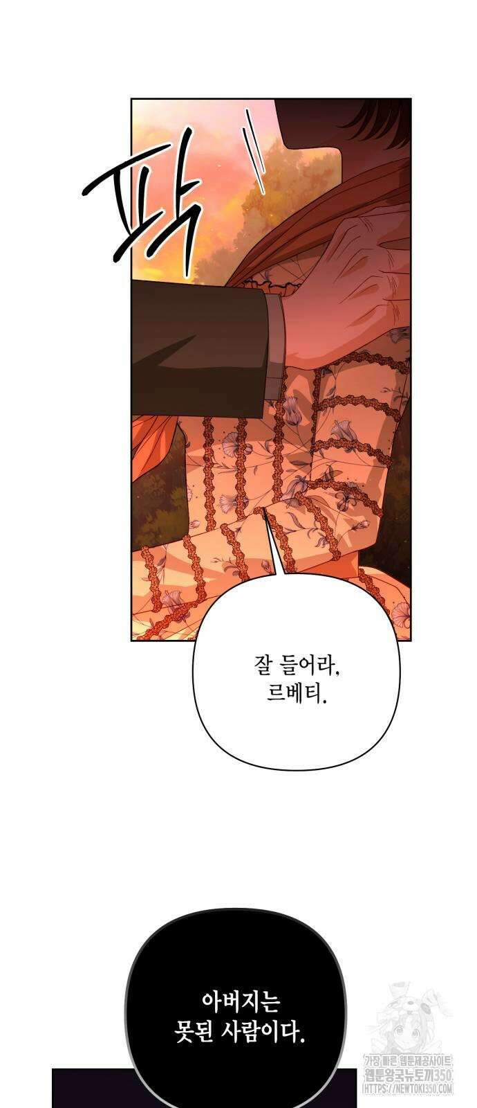 재혼 황후 184화 10