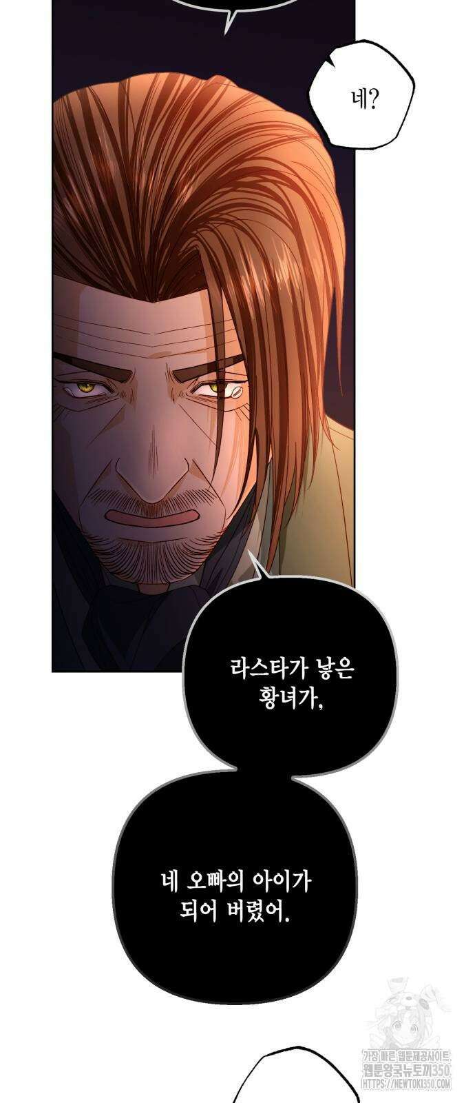 재혼 황후 184화 11