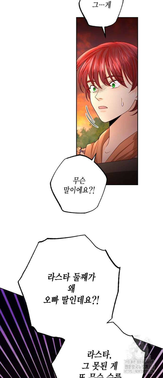 재혼 황후 184화 12