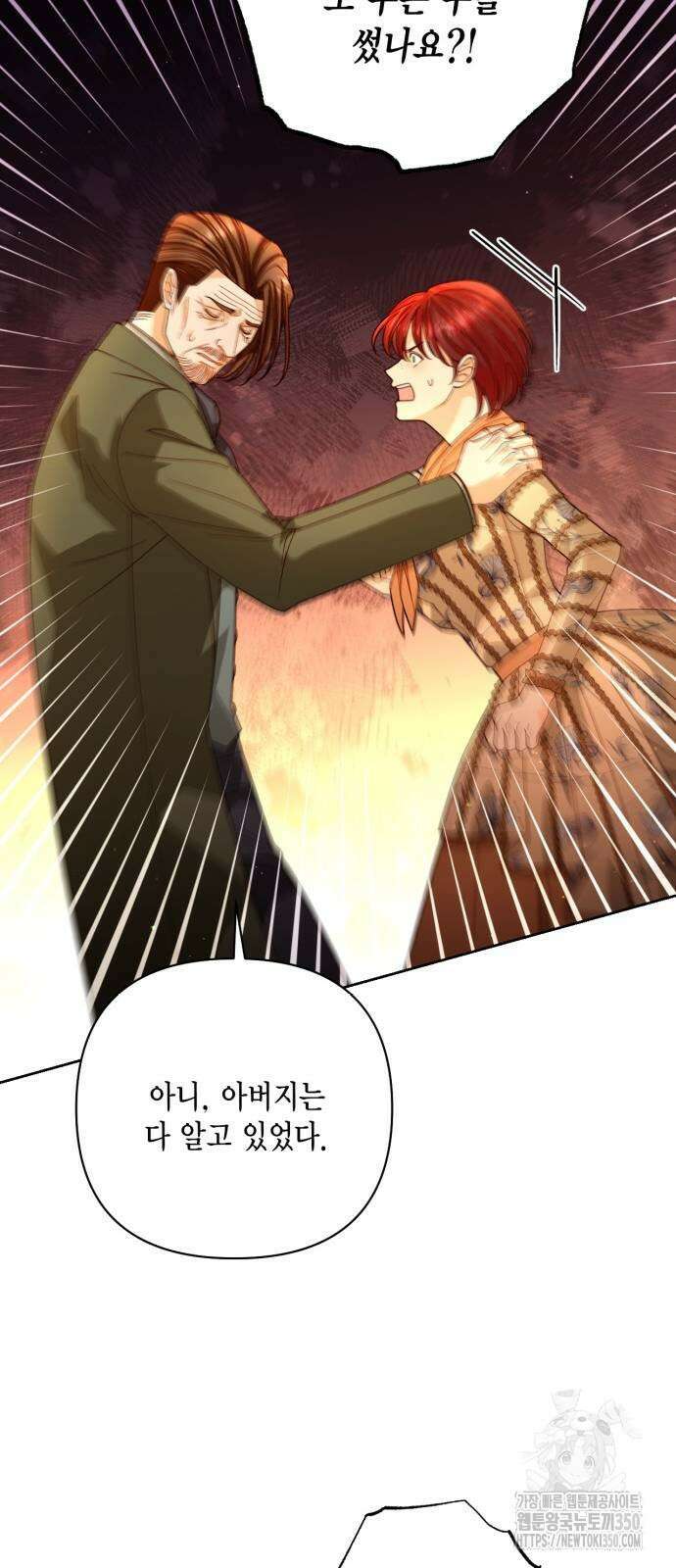 재혼 황후 184화 13