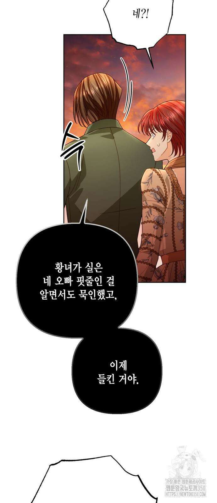 재혼 황후 184화 14