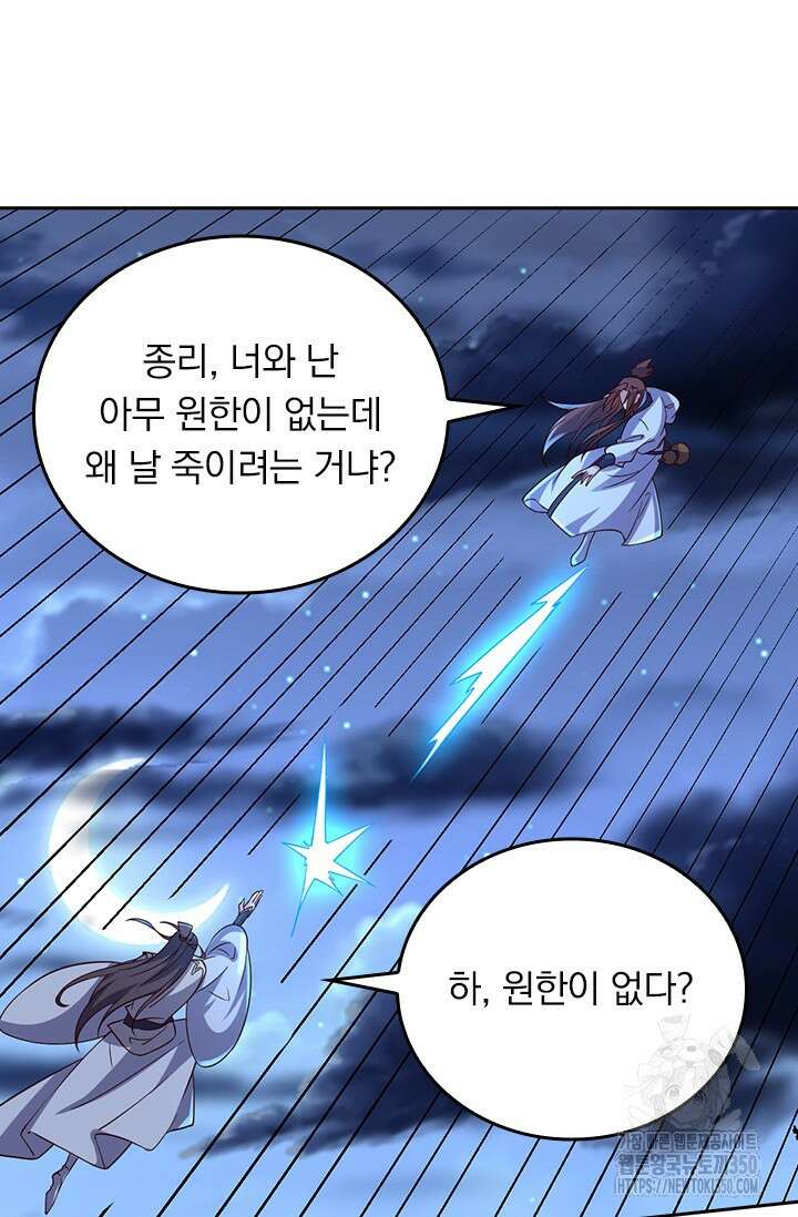 선무제존 430화 2