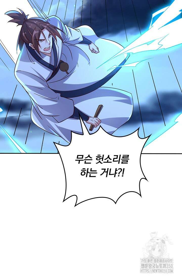 선무제존 430화 6