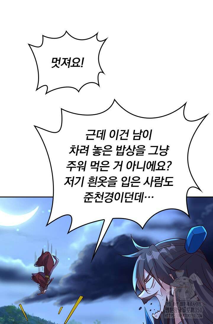 선무제존 430화 34