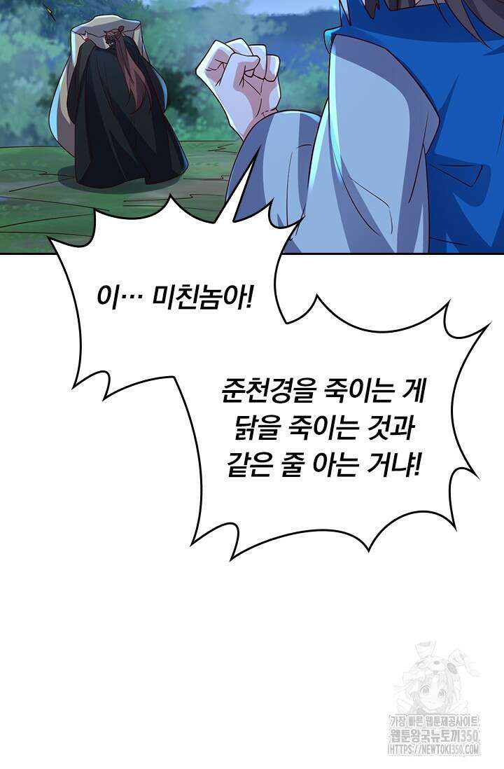 선무제존 430화 35
