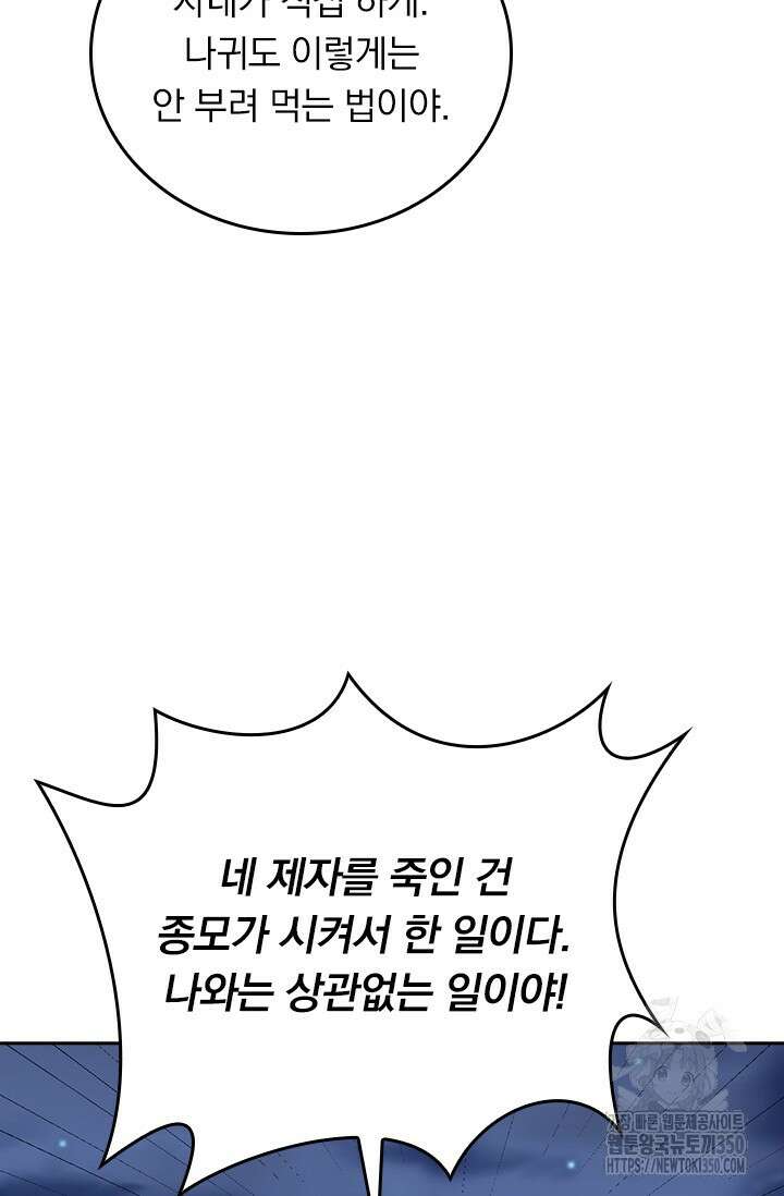 선무제존 430화 37