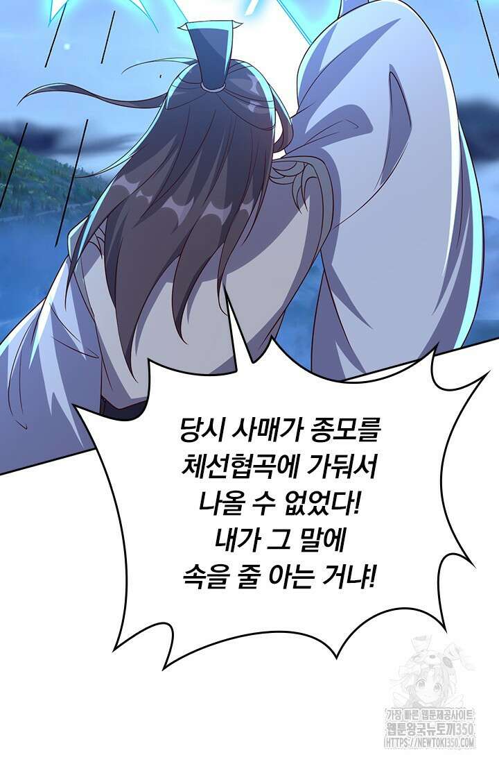선무제존 430화 39