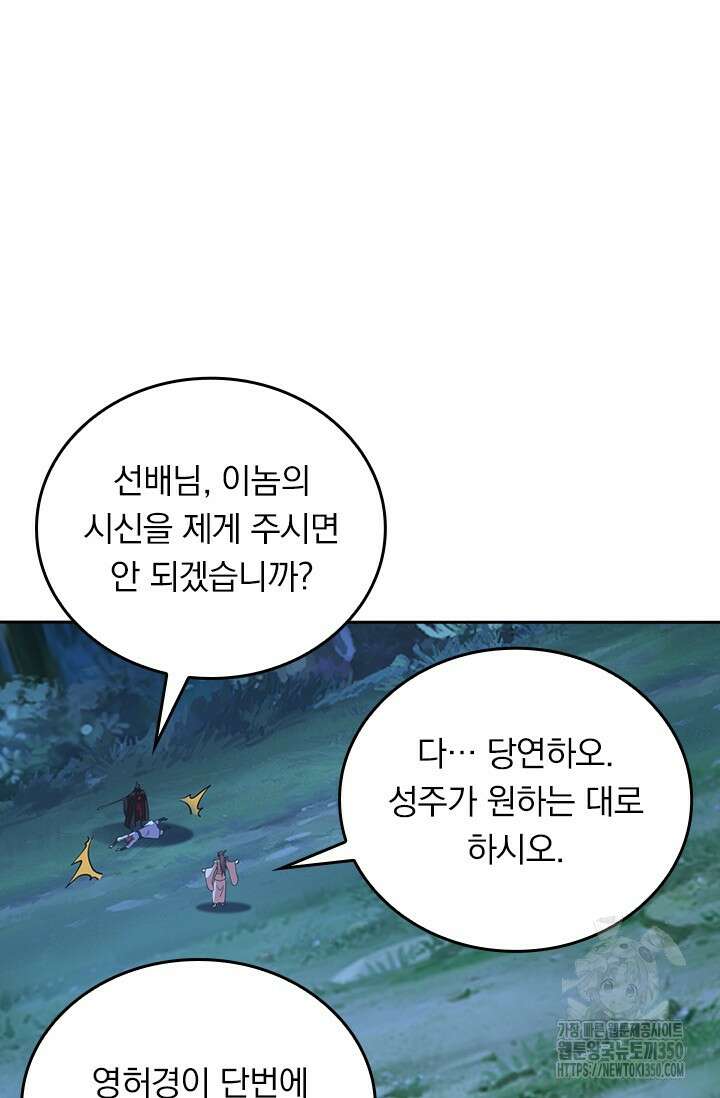 선무제존 430화 48