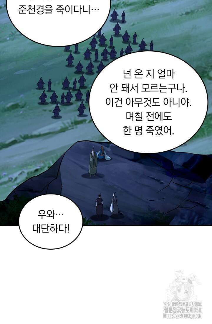 선무제존 430화 49