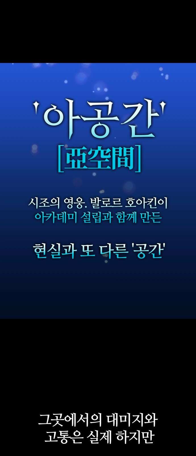 사시미 한 자루로 아카데미를 씹어먹음 2화 - 반 배정 시험(1) 1