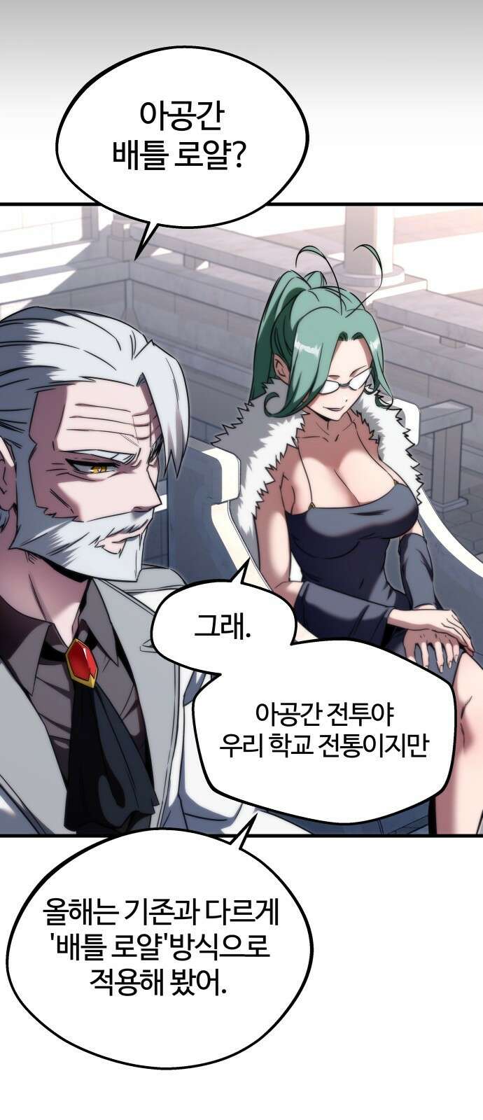 사시미 한 자루로 아카데미를 씹어먹음 2화 - 반 배정 시험(1) 5