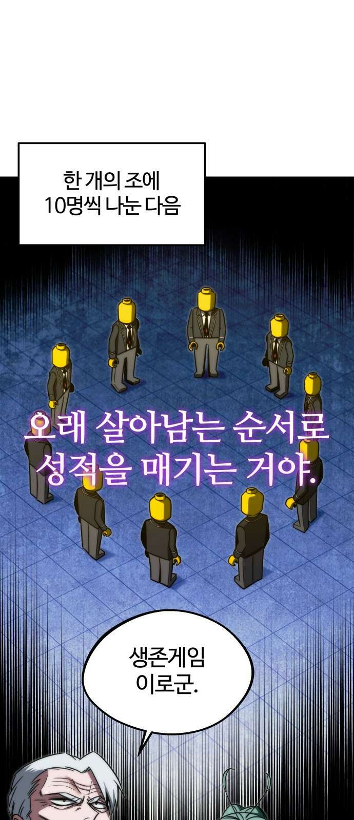 사시미 한 자루로 아카데미를 씹어먹음 2화 - 반 배정 시험(1) 6
