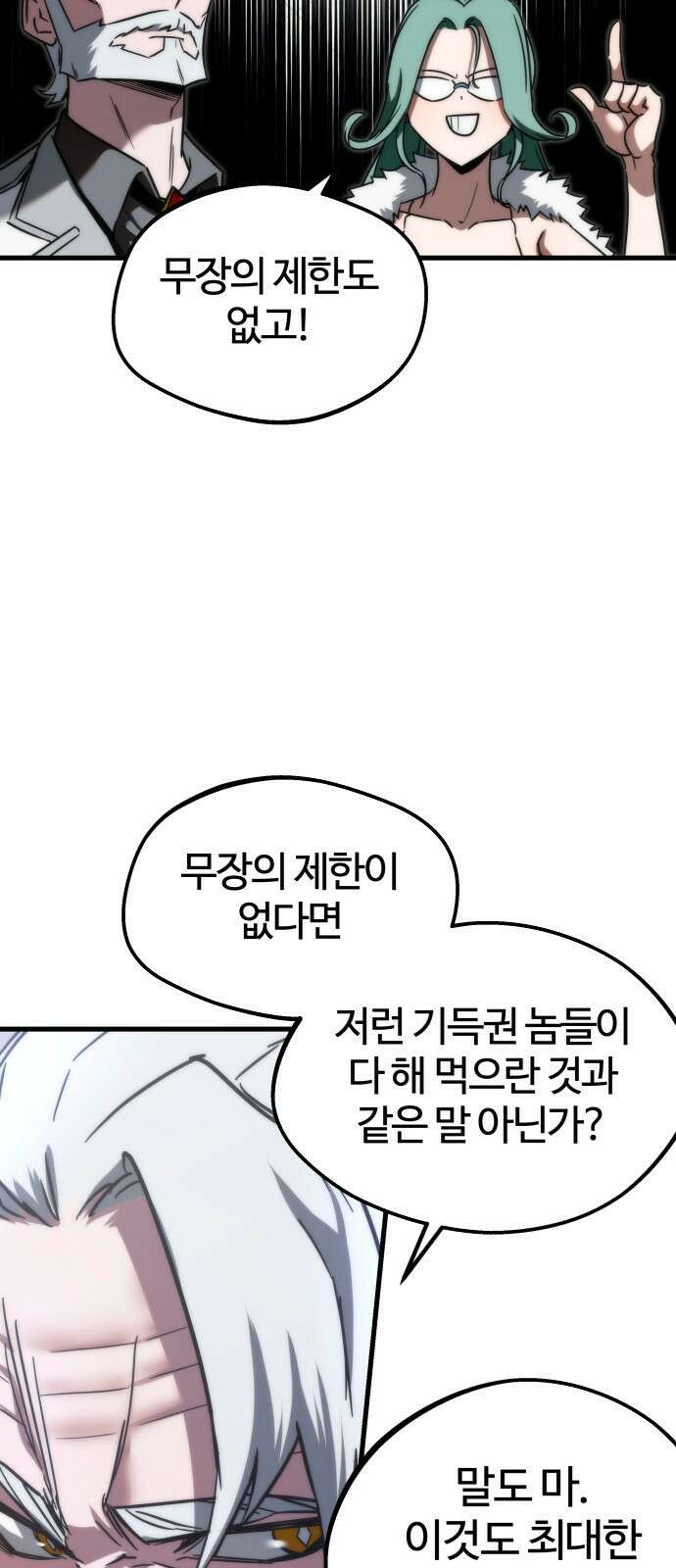 사시미 한 자루로 아카데미를 씹어먹음 2화 - 반 배정 시험(1) 7