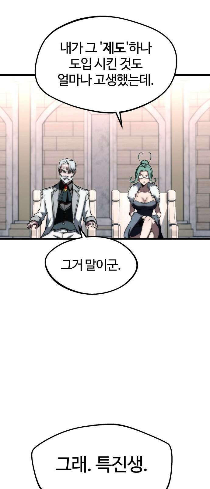 사시미 한 자루로 아카데미를 씹어먹음 2화 - 반 배정 시험(1) 9