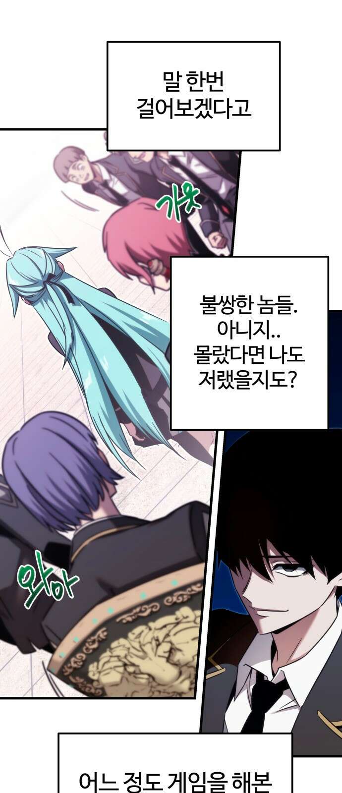 사시미 한 자루로 아카데미를 씹어먹음 2화 - 반 배정 시험(1) 12