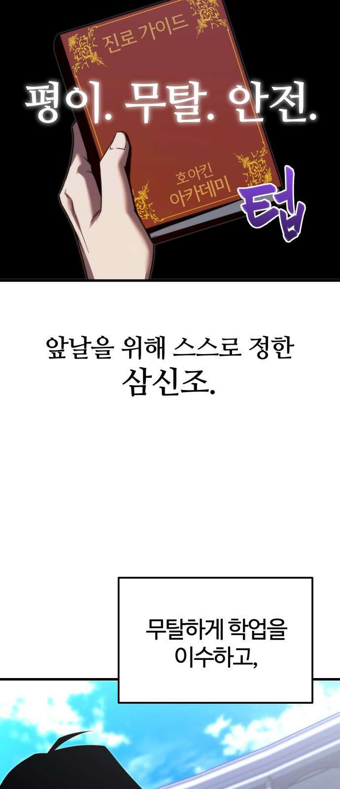 사시미 한 자루로 아카데미를 씹어먹음 2화 - 반 배정 시험(1) 18