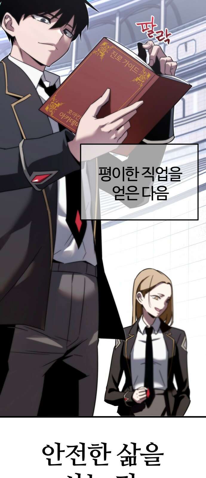 사시미 한 자루로 아카데미를 씹어먹음 2화 - 반 배정 시험(1) 19