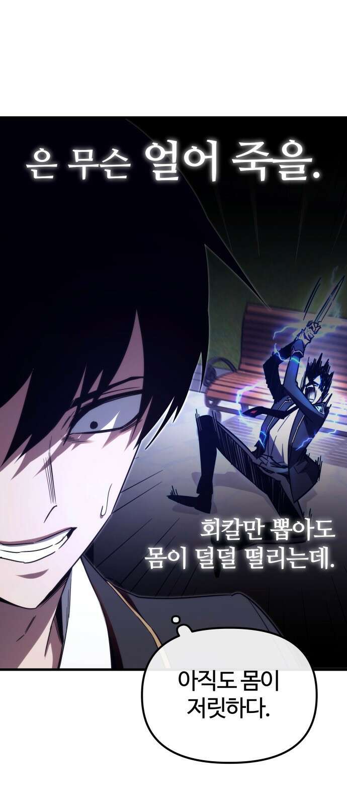 사시미 한 자루로 아카데미를 씹어먹음 2화 - 반 배정 시험(1) 21