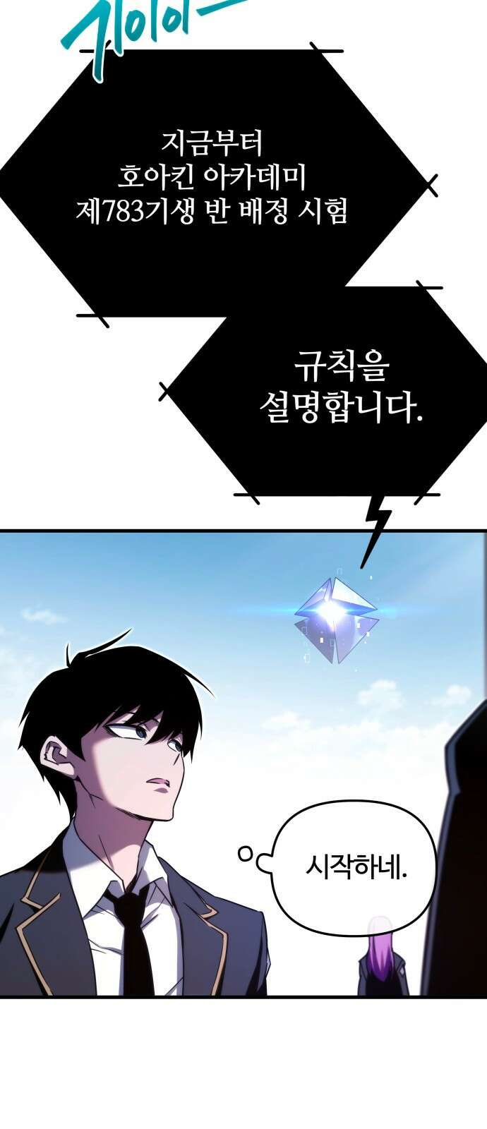 사시미 한 자루로 아카데미를 씹어먹음 2화 - 반 배정 시험(1) 23