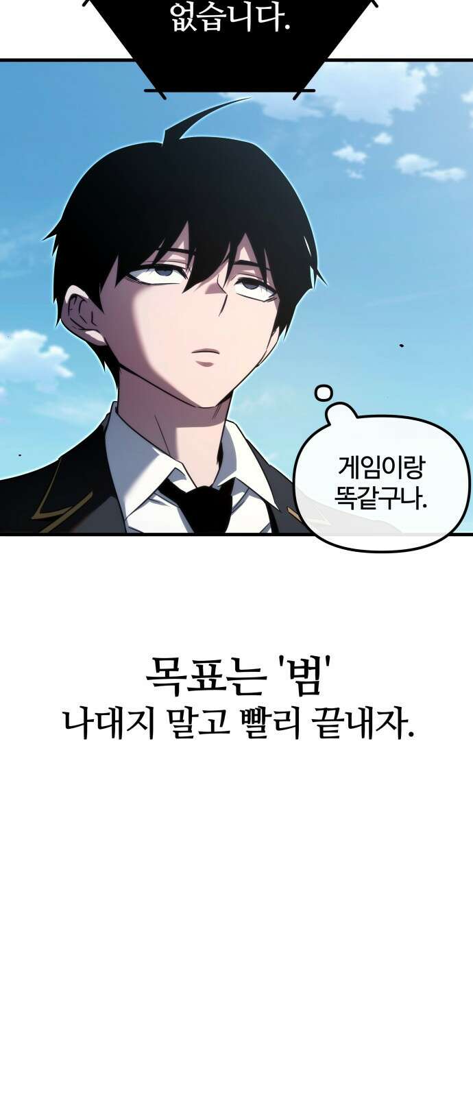 사시미 한 자루로 아카데미를 씹어먹음 2화 - 반 배정 시험(1) 27