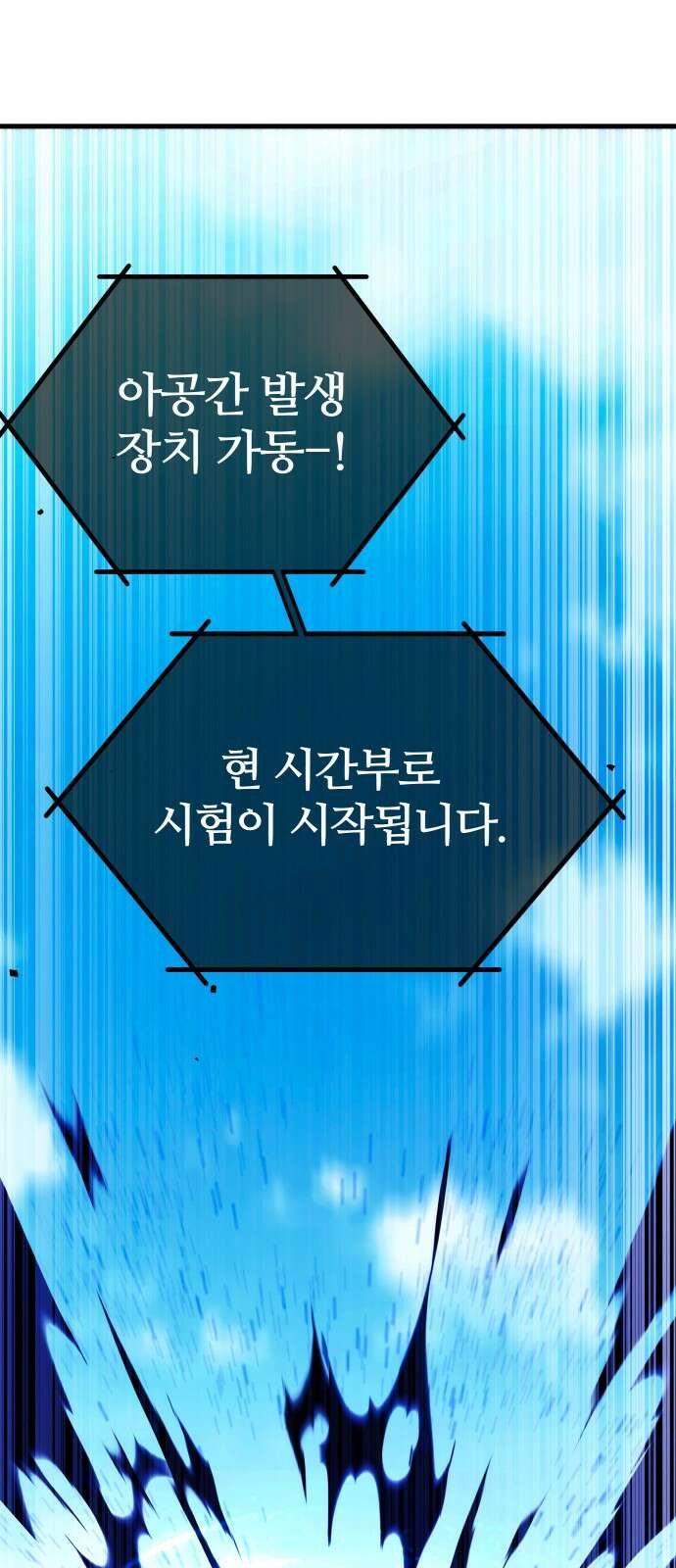 사시미 한 자루로 아카데미를 씹어먹음 2화 - 반 배정 시험(1) 28
