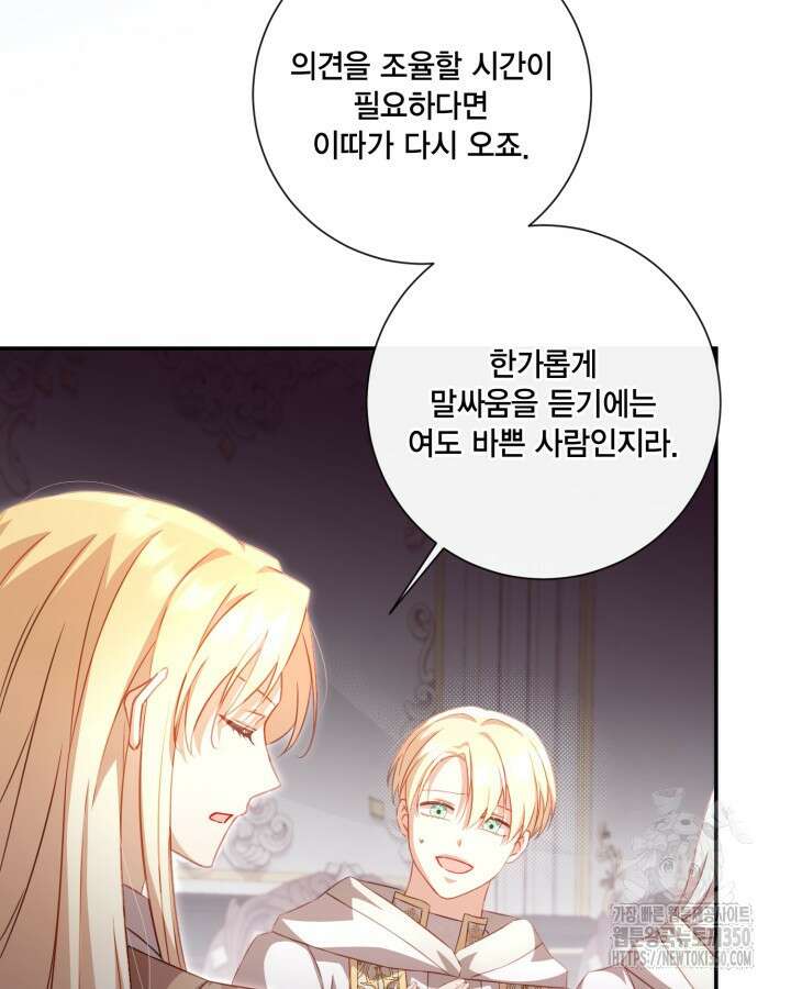 여왕을 위한 진혼곡 57화 5