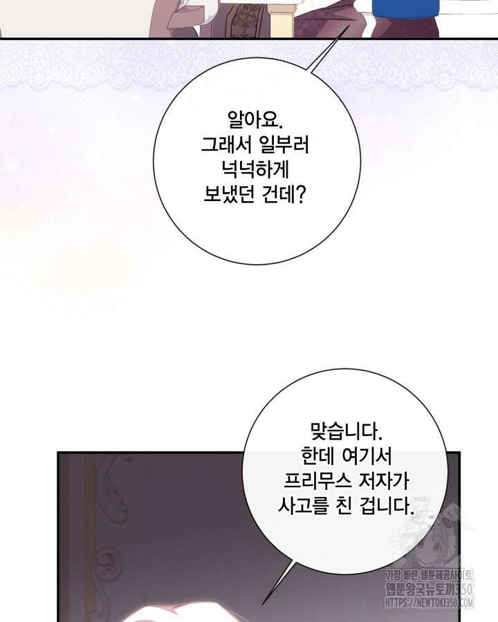 여왕을 위한 진혼곡 57화 9