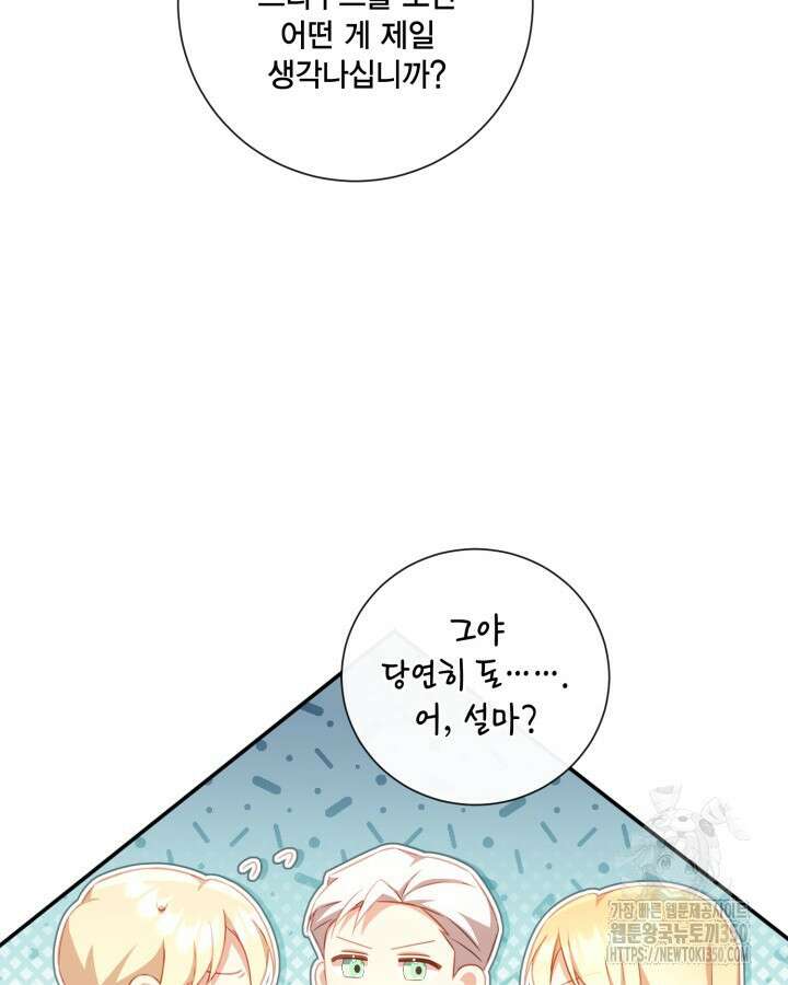 여왕을 위한 진혼곡 57화 11