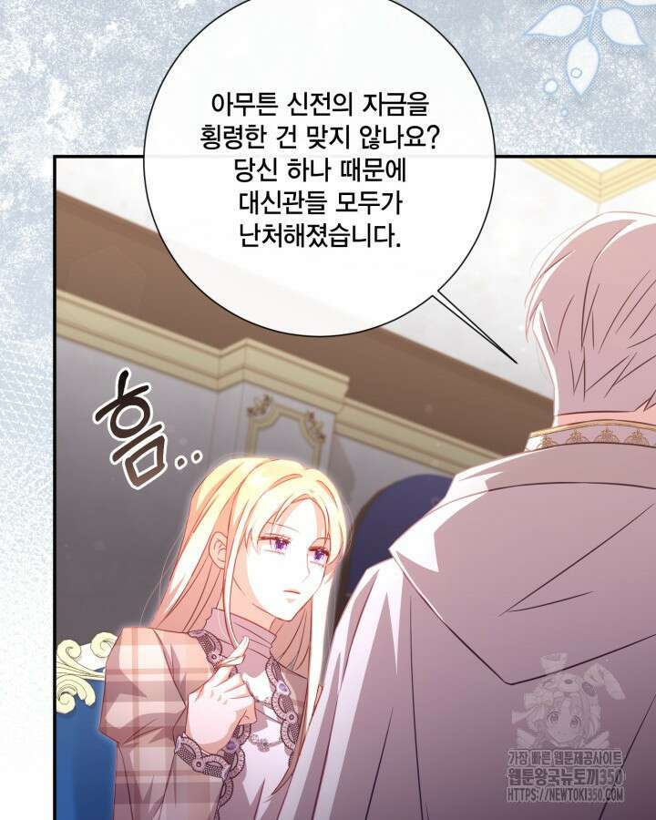 여왕을 위한 진혼곡 57화 17