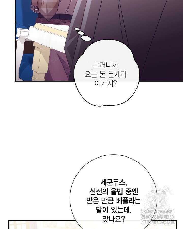 여왕을 위한 진혼곡 57화 18