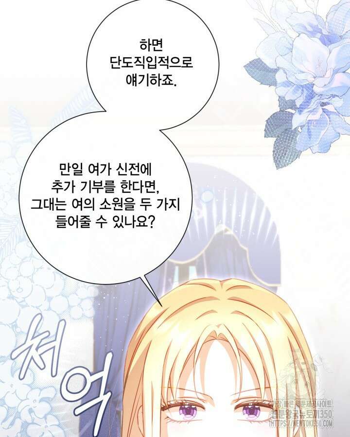 여왕을 위한 진혼곡 57화 20