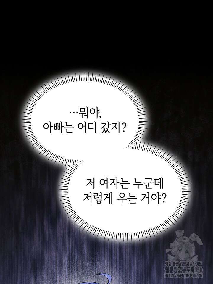 신들의 성좌 시즌2 1화 15