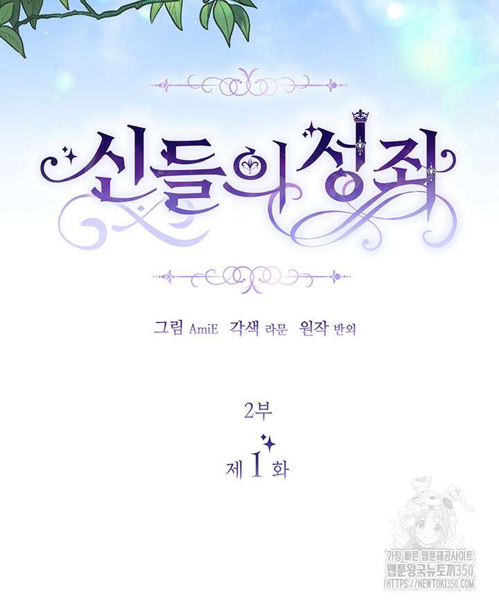 신들의 성좌 시즌2 1화 50