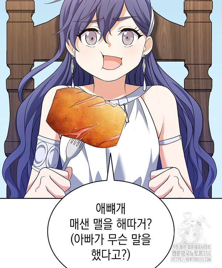 신들의 성좌 시즌2 1화 55