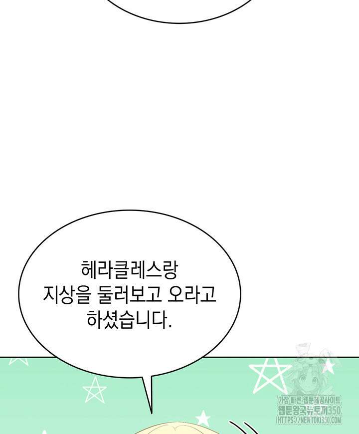 신들의 성좌 시즌2 1화 56