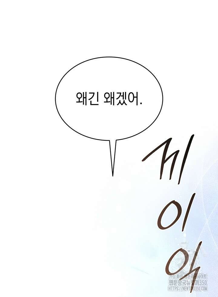 신들의 성좌 시즌2 1화 60